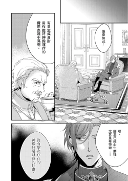 Page 222 of Shusendo Kishi ga Ore o Nakaseyou to Shiteimasu | 守財奴騎士對惹我哭感到樂在其中 Ch. 1-10