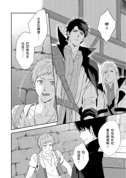 Page 248 of Shusendo Kishi ga Ore o Nakaseyou to Shiteimasu | 守財奴騎士對惹我哭感到樂在其中 Ch. 1-10