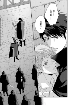 Page 251 of Shusendo Kishi ga Ore o Nakaseyou to Shiteimasu | 守財奴騎士對惹我哭感到樂在其中 Ch. 1-10