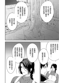 Page 283 of Shusendo Kishi ga Ore o Nakaseyou to Shiteimasu | 守財奴騎士對惹我哭感到樂在其中 Ch. 1-10