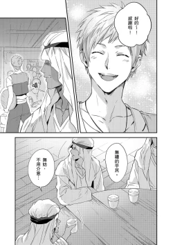 Page 320 of Shusendo Kishi ga Ore o Nakaseyou to Shiteimasu | 守財奴騎士對惹我哭感到樂在其中 Ch. 1-10