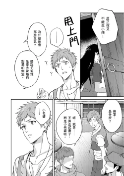Page 66 of Shusendo Kishi ga Ore o Nakaseyou to Shiteimasu | 守財奴騎士對惹我哭感到樂在其中 Ch. 1-10