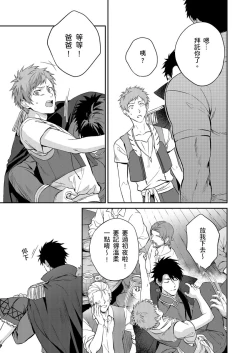 Page 69 of Shusendo Kishi ga Ore o Nakaseyou to Shiteimasu | 守財奴騎士對惹我哭感到樂在其中 Ch. 1-10