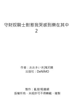 Page 73 of Shusendo Kishi ga Ore o Nakaseyou to Shiteimasu | 守財奴騎士對惹我哭感到樂在其中 Ch. 1-10