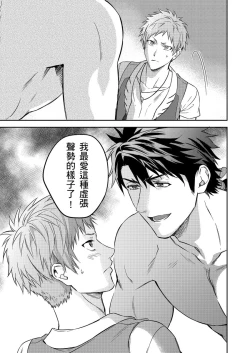 Page 82 of Shusendo Kishi ga Ore o Nakaseyou to Shiteimasu | 守財奴騎士對惹我哭感到樂在其中 Ch. 1-10