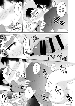 Page 18 of Yugo-kun to xx suru Hon