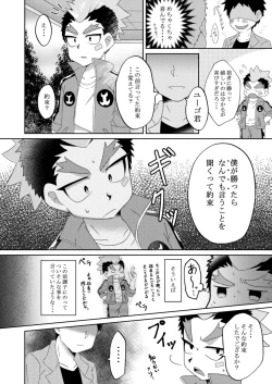 Page 3 of Yugo-kun to xx suru Hon