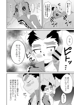 Page 7 of Yugo-kun to xx suru Hon