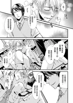 Page 13 of Shihai sareru no ga Ore no Sei| 調教遠比想像中更舒服～在他們的調教之下身體止不住高潮～ Ch. 1-9