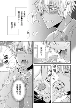 Page 184 of Shihai sareru no ga Ore no Sei| 調教遠比想像中更舒服～在他們的調教之下身體止不住高潮～ Ch. 1-9