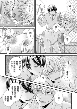 Page 194 of Shihai sareru no ga Ore no Sei| 調教遠比想像中更舒服～在他們的調教之下身體止不住高潮～ Ch. 1-9