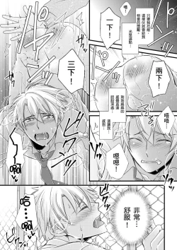 Page 195 of Shihai sareru no ga Ore no Sei| 調教遠比想像中更舒服～在他們的調教之下身體止不住高潮～ Ch. 1-9