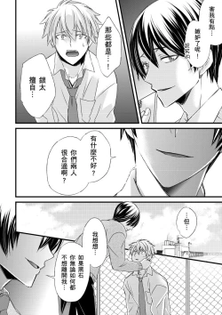 Page 200 of Shihai sareru no ga Ore no Sei| 調教遠比想像中更舒服～在他們的調教之下身體止不住高潮～ Ch. 1-9