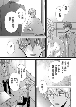 Page 202 of Shihai sareru no ga Ore no Sei| 調教遠比想像中更舒服～在他們的調教之下身體止不住高潮～ Ch. 1-9