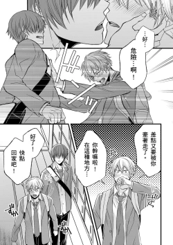 Page 235 of Shihai sareru no ga Ore no Sei| 調教遠比想像中更舒服～在他們的調教之下身體止不住高潮～ Ch. 1-9