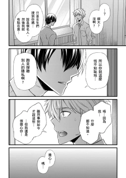 Page 239 of Shihai sareru no ga Ore no Sei| 調教遠比想像中更舒服～在他們的調教之下身體止不住高潮～ Ch. 1-9