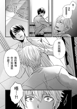 Page 241 of Shihai sareru no ga Ore no Sei| 調教遠比想像中更舒服～在他們的調教之下身體止不住高潮～ Ch. 1-9