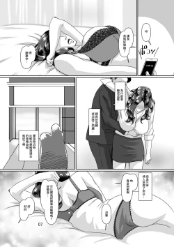 Page 7 of 憧れの人妻上司と生ハメ交尾