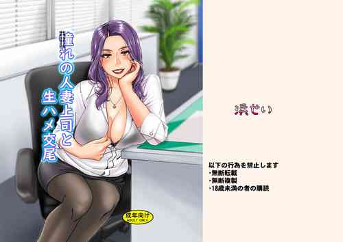 Download 憧れの人妻上司と生ハメ交尾