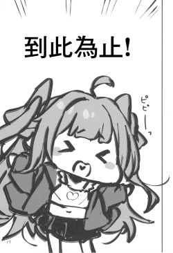 Page 16 of MesugakiAs MESUGAKI says!