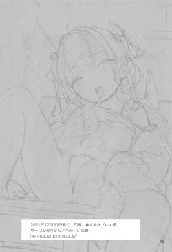 Page 17 of MesugakiAs MESUGAKI says!