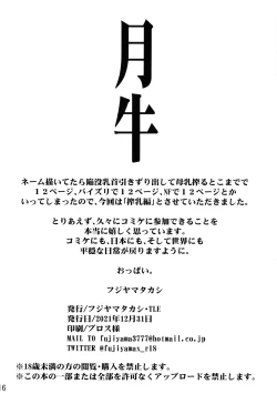 Page 16 of Tsukiushi Sakunyuu-hen