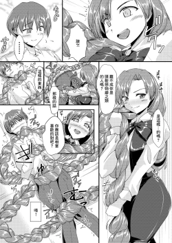 Page 6 of 三つ編みちゃんに捲かれたい