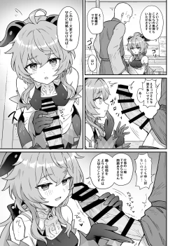 Page 4 of Ganyu-chan ga Shigoto to Seiyoku Shori o Otetsudai suru Hon