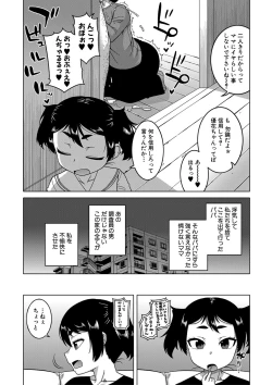 Page 83 of Saimin Fuufunaka Chousa - Investigate marital relationship with hypnosis