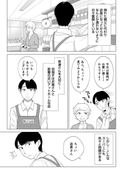 Page 4 of Manbiki Hitozuma Keep Tenchou