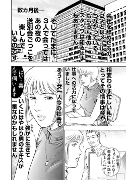 Page 32 of 実録性悪3 美人上司 媚薬を飲まされ部下のSEXドールに