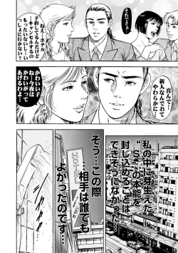 Page 50 of 実録性悪3 美人上司 媚薬を飲まされ部下のSEXドールに
