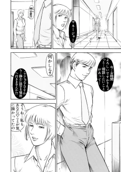 Page 8 of 実録性悪3 美人上司 媚薬を飲まされ部下のSEXドールに