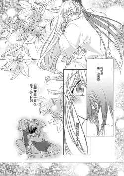 Page 24 of Sen koi转生为千年一遇的美少女恋上风雅美男子！~ 1-3