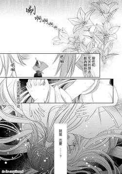 Page 28 of Sen koi转生为千年一遇的美少女恋上风雅美男子！~ 1-3