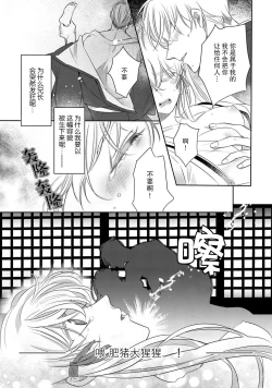 Page 4 of Sen koi转生为千年一遇的美少女恋上风雅美男子！~ 1-3