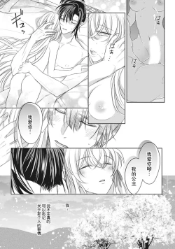 Page 90 of Sen koi转生为千年一遇的美少女恋上风雅美男子！~ 1-3