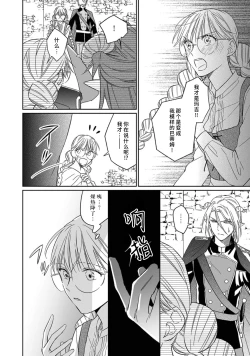 Page 137 of i sekai kara kita maōsōte ゙ su! | 快要被来自异世界的魔王大人攻略了! 1-5 end