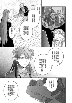 Page 144 of i sekai kara kita maōsōte ゙ su! | 快要被来自异世界的魔王大人攻略了! 1-5 end