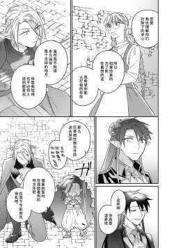 Page 148 of i sekai kara kita maōsōte ゙ su! | 快要被来自异世界的魔王大人攻略了! 1-5 end