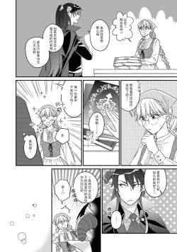 Page 14 of i sekai kara kita maōsōte ゙ su! | 快要被来自异世界的魔王大人攻略了! 1-5 end