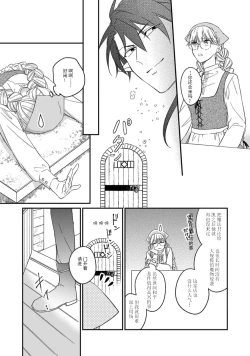 Page 19 of i sekai kara kita maōsōte ゙ su! | 快要被来自异世界的魔王大人攻略了! 1-5 end