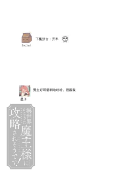 Page 37 of i sekai kara kita maōsōte ゙ su! | 快要被来自异世界的魔王大人攻略了! 1-5 end