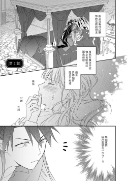 Page 38 of i sekai kara kita maōsōte ゙ su! | 快要被来自异世界的魔王大人攻略了! 1-5 end