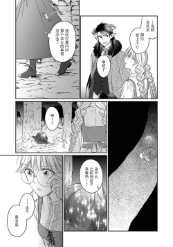Page 76 of i sekai kara kita maōsōte ゙ su! | 快要被来自异世界的魔王大人攻略了! 1-5 end