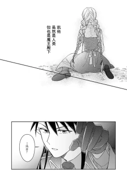 Page 84 of i sekai kara kita maōsōte ゙ su! | 快要被来自异世界的魔王大人攻略了! 1-5 end
