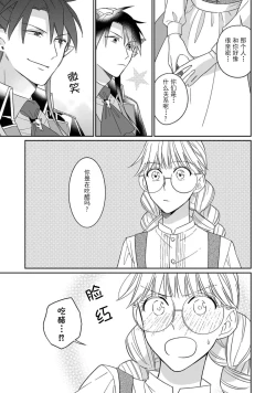 Page 90 of i sekai kara kita maōsōte ゙ su! | 快要被来自异世界的魔王大人攻略了! 1-5 end