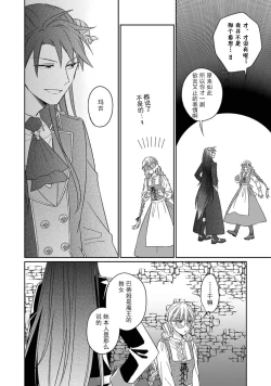 Page 91 of i sekai kara kita maōsōte ゙ su! | 快要被来自异世界的魔王大人攻略了! 1-5 end