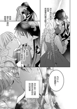 Page 94 of i sekai kara kita maōsōte ゙ su! | 快要被来自异世界的魔王大人攻略了! 1-5 end