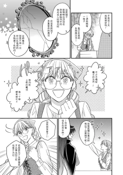 Page 9 of i sekai kara kita maōsōte ゙ su! | 快要被来自异世界的魔王大人攻略了! 1-5 end